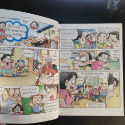 ครอบครัวตึ๋งหนืด เล่ม 1-5 รูปที่ 21
