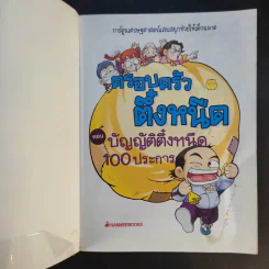 ครอบครัวตึ๋งหนืด เล่ม 1-5 รูปที่ 25