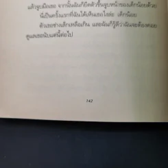สปังค์กี้ เพื่อนสี่ขาพเนจร - ดอริ บริงค์ รูปที่ 14