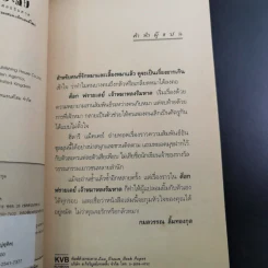ด็อกฟรายเดย์ เจ้าหมาหลงริมหาด - ฮิลารี แม็คเคย์ รูปที่ 9
