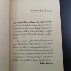 ด็อกฟรายเดย์ เจ้าหมาหลงริมหาด - ฮิลารี แม็คเคย์ รูปที่ 10