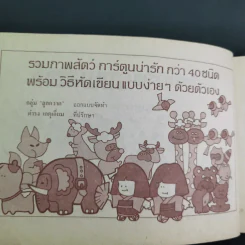วิธีเขียนการ์ตูน ภาพสัตว์ รูปที่ 7