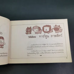 วิธีเขียนการ์ตูน ภาพสัตว์ รูปที่ 11