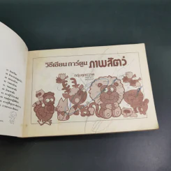 วิธีเขียนการ์ตูน ภาพสัตว์ รูปที่ 6