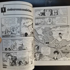 การ์ตูนประวัติศาสตร์โลก 2 อารยธรรมกรีกและความรุ่งเรืองแห่งจักรวรรดิเปอร์เซีย รูปที่ 12