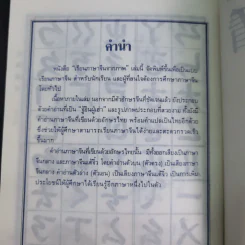 เรียนภาษาจีนจากภาพ เล่ม 1-2 รูปที่ 15