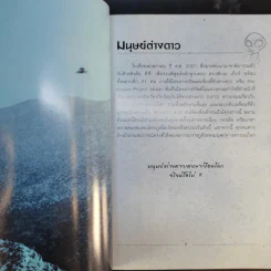 ไขรหัสโลกลี้ลับ World Mysteries Revealed - Michael Bradley รูปที่ 12