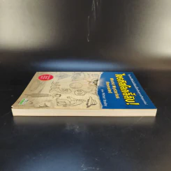 ไขรหัสโลกลี้ลับ World Mysteries Revealed - Michael Bradley รูปที่ 5
