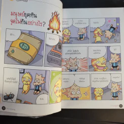 วิทยาศาสตร์ฉลาดรู้ เรื่อง การประดิษฐ์คิดค้น Quiz รูปที่ 12
