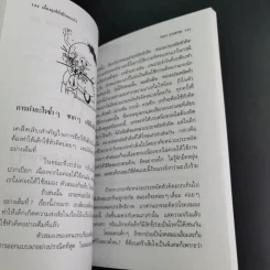 เลี้ยงลูกให้เป็นคนเก่ง - รัถยา สารธรรม แปล รูปที่ 19