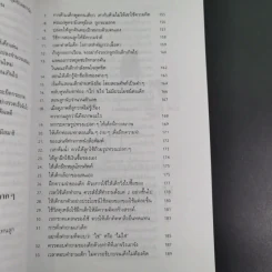เลี้ยงลูกให้เป็นคนเก่ง - รัถยา สารธรรม แปล รูปที่ 15