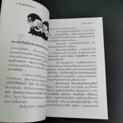 เลี้ยงลูกให้เป็นคนเก่ง - รัถยา สารธรรม แปล รูปที่ 17
