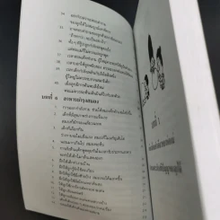 เลี้ยงลูกให้เป็นคนเก่ง - รัถยา สารธรรม แปล รูปที่ 16