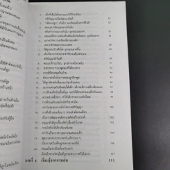 เลี้ยงลูกให้เป็นคนเก่ง - รัถยา สารธรรม แปล รูปที่ 13