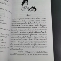เลี้ยงลูกให้เป็นคนเก่ง - รัถยา สารธรรม แปล รูปที่ 9
