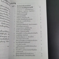 เลี้ยงลูกให้เป็นคนเก่ง - รัถยา สารธรรม แปล รูปที่ 11