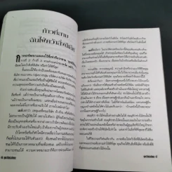 ยุทธวิธีแห่งชัยชนะจากภาพชีวิตในไทยรัฐ รูปที่ 11