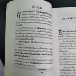 ยุทธวิธีแห่งชัยชนะจากภาพชีวิตในไทยรัฐ รูปที่ 10