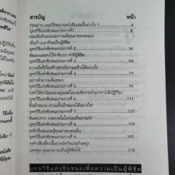ยุทธวิธีแห่งชัยชนะจากภาพชีวิตในไทยรัฐ รูปที่ 9