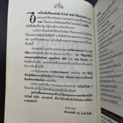 ยุทธวิธีแห่งชัยชนะจากภาพชีวิตในไทยรัฐ รูปที่ 8