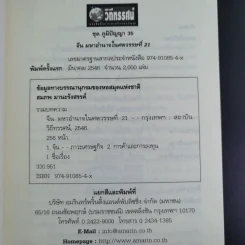 จีน มหาอำนาจในศตวรรษที่ 21 เศรษฐกิจหลังยุคปฏิรูป - รศ. ดร. สมภพ มานะรังสรรค์ รูปที่ 9