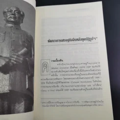 จีน มหาอำนาจในศตวรรษที่ 21 เศรษฐกิจหลังยุคปฏิรูป - รศ. ดร. สมภพ มานะรังสรรค์ รูปที่ 11
