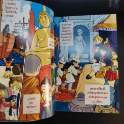 การ์ตูนความรู้ ชุด มหาราชไทย สมเด็จพระนารายณ์มหาราช รูปที่ 9