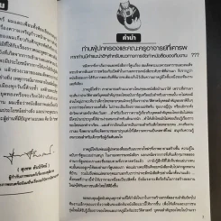 การ์ตูนความรู้ ชุด มหาราชไทย สมเด็จพระนารายณ์มหาราช รูปที่ 11