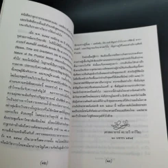 พุทธศาสนา ในฐานะเป็นรากฐานของวิทยาศาสตร์ - พระเทพเวที (ประยุทธ์ ปยุตโต) รูปที่ 13
