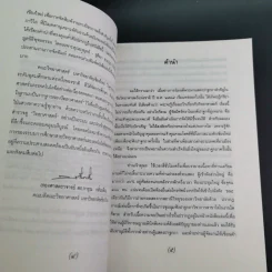 พุทธศาสนา ในฐานะเป็นรากฐานของวิทยาศาสตร์ - พระเทพเวที (ประยุทธ์ ปยุตโต) รูปที่ 9