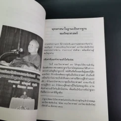 พุทธศาสนา ในฐานะเป็นรากฐานของวิทยาศาสตร์ - พระเทพเวที (ประยุทธ์ ปยุตโต) รูปที่ 19