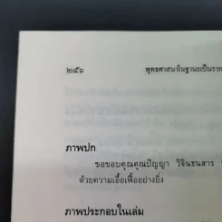 พุทธศาสนา ในฐานะเป็นรากฐานของวิทยาศาสตร์ - พระเทพเวที (ประยุทธ์ ปยุตโต) รูปที่ 22