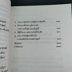 พุทธศาสนา ในฐานะเป็นรากฐานของวิทยาศาสตร์ - พระเทพเวที (ประยุทธ์ ปยุตโต) รูปที่ 18