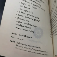 พุทธศาสนา ในฐานะเป็นรากฐานของวิทยาศาสตร์ - พระเทพเวที (ประยุทธ์ ปยุตโต) รูปที่ 7