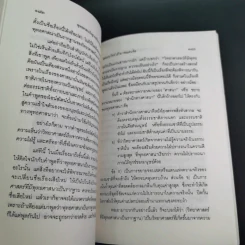 พุทธศาสนา ในฐานะเป็นรากฐานของวิทยาศาสตร์ - พระเทพเวที (ประยุทธ์ ปยุตโต) รูปที่ 21