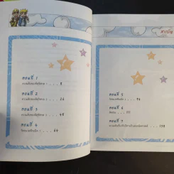ตะลุยด่านปริศนาเมืองคณิตศาสตร์ เล่ม 2-3 รูปที่ 14