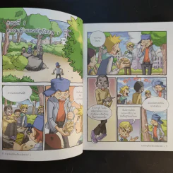 ตะลุยด่านปริศนาเมืองคณิตศาสตร์ เล่ม 2-3 รูปที่ 15