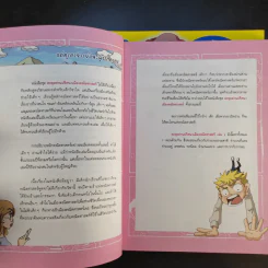 ตะลุยด่านปริศนาเมืองคณิตศาสตร์ เล่ม 2-3 รูปที่ 9