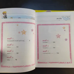 ตะลุยด่านปริศนาเมืองคณิตศาสตร์ เล่ม 2-3 รูปที่ 10