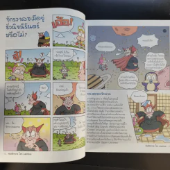 ท่องจักรวาลโลกและทะเล 2 รูปที่ 15