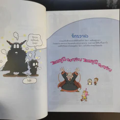 ท่องจักรวาลโลกและทะเล 2 รูปที่ 13