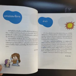 ท่องจักรวาลโลกและทะเล 2 รูปที่ 10