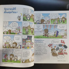 ท่องจักรวาลโลกและทะเล 2 รูปที่ 16