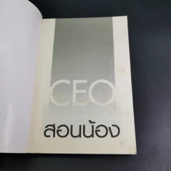 CEO สอนน้อง - ก่อศักดิ์ ไชยรัศมีศักดิ์ รูปที่ 8