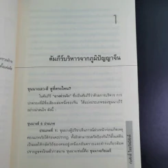 CEO สอนน้อง - ก่อศักดิ์ ไชยรัศมีศักดิ์ รูปที่ 14