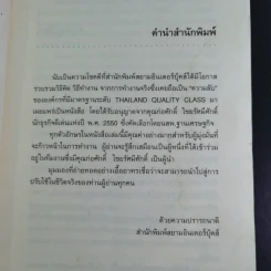 CEO สอนน้อง - ก่อศักดิ์ ไชยรัศมีศักดิ์ รูปที่ 10