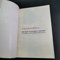 ทำอพาร์ตเมนต์ให้รวย รูปที่ 8