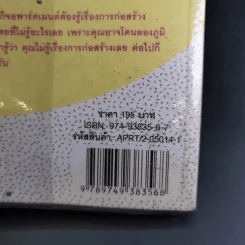ทำอพาร์ตเมนต์ให้รวย รูปที่ 7