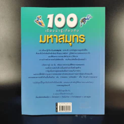 100 เรื่องน่ารู้เกี่ยวกับมหาสมุทร รูปที่ 2