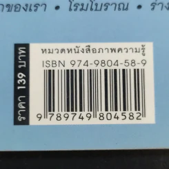100 เรื่องน่ารู้เกี่ยวกับสิ่งมหัศจรรย์ของโลก รูปที่ 14